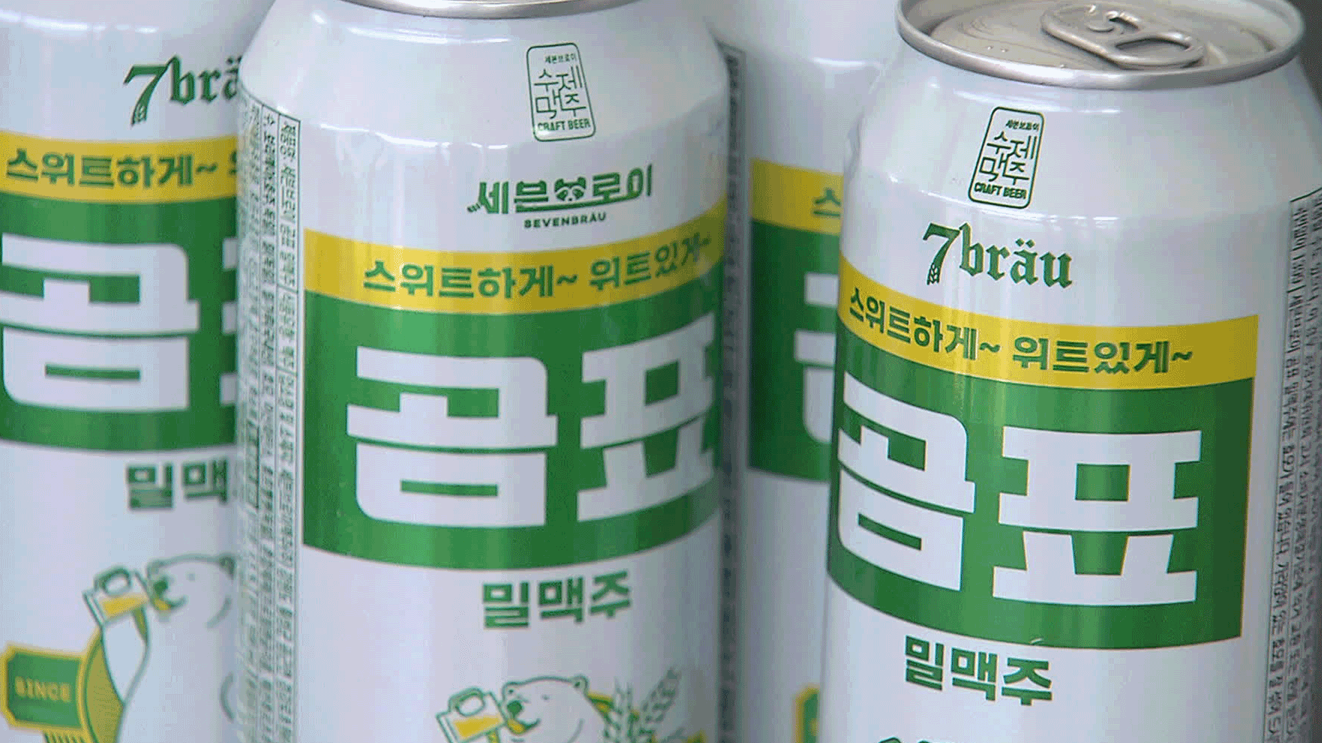‘곰표맥주’ 개발 중소기업 파산 위기…대한제분, 하도급법 위반 의혹