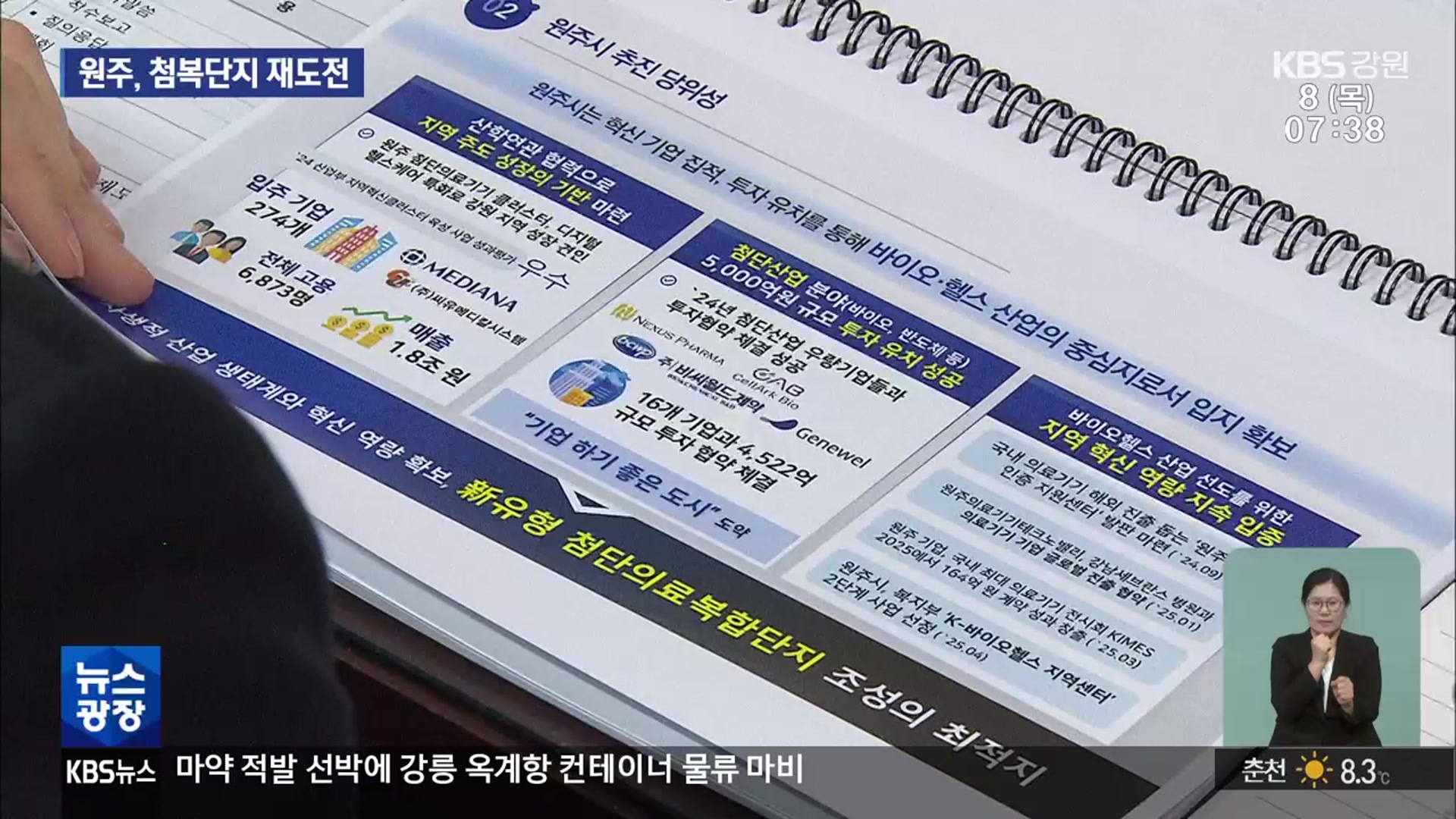 원주시 16년 만에 첨복단지 재도전…신기술 접목