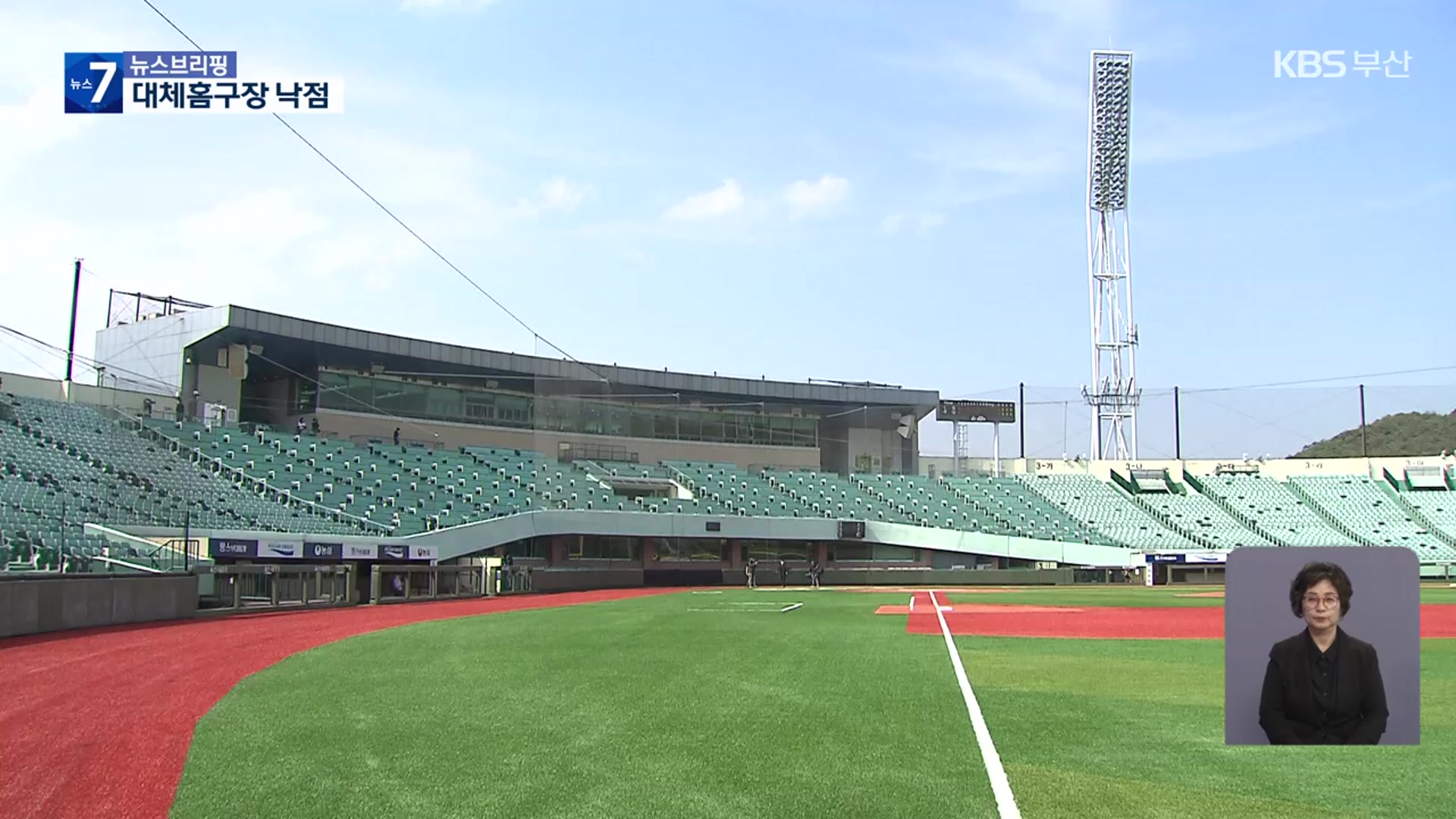 NC ‘창원NC파크’ 대신 ‘울산 문수구장’으로