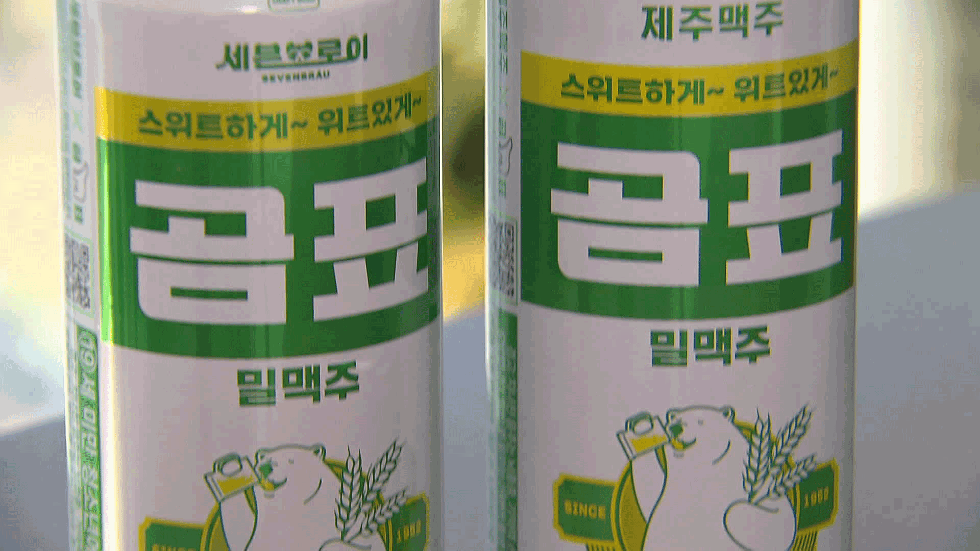 ‘곰표맥주’ 개발 중소기업 파산 위기…대한제분, 하도급법 위반 의혹
