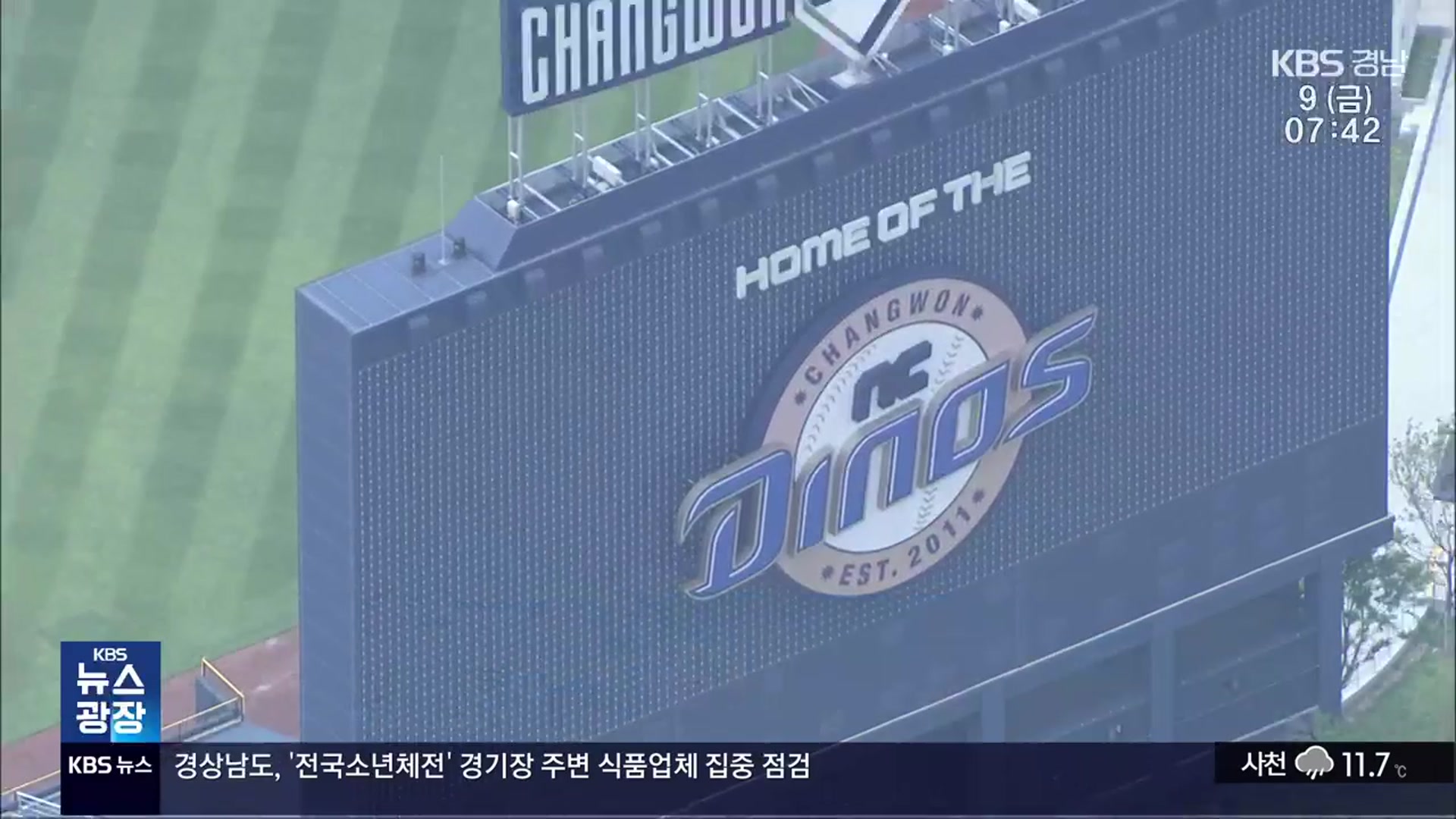 ‘울산 문수야구장’이 임시 홈구장…지역 상권 타격