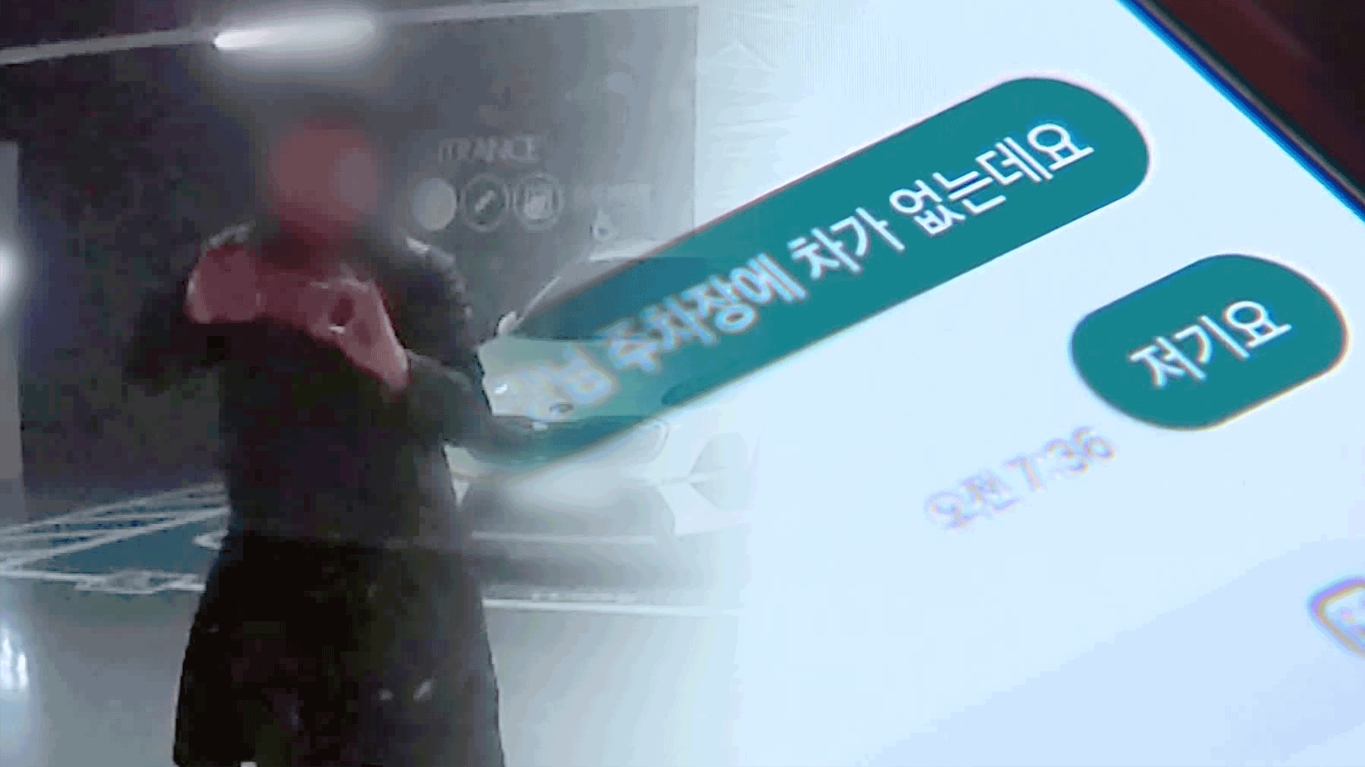 [단독] “무료 세차”라고 해서 맡겼더니…300㎞ 밖에서 찾은 내 차