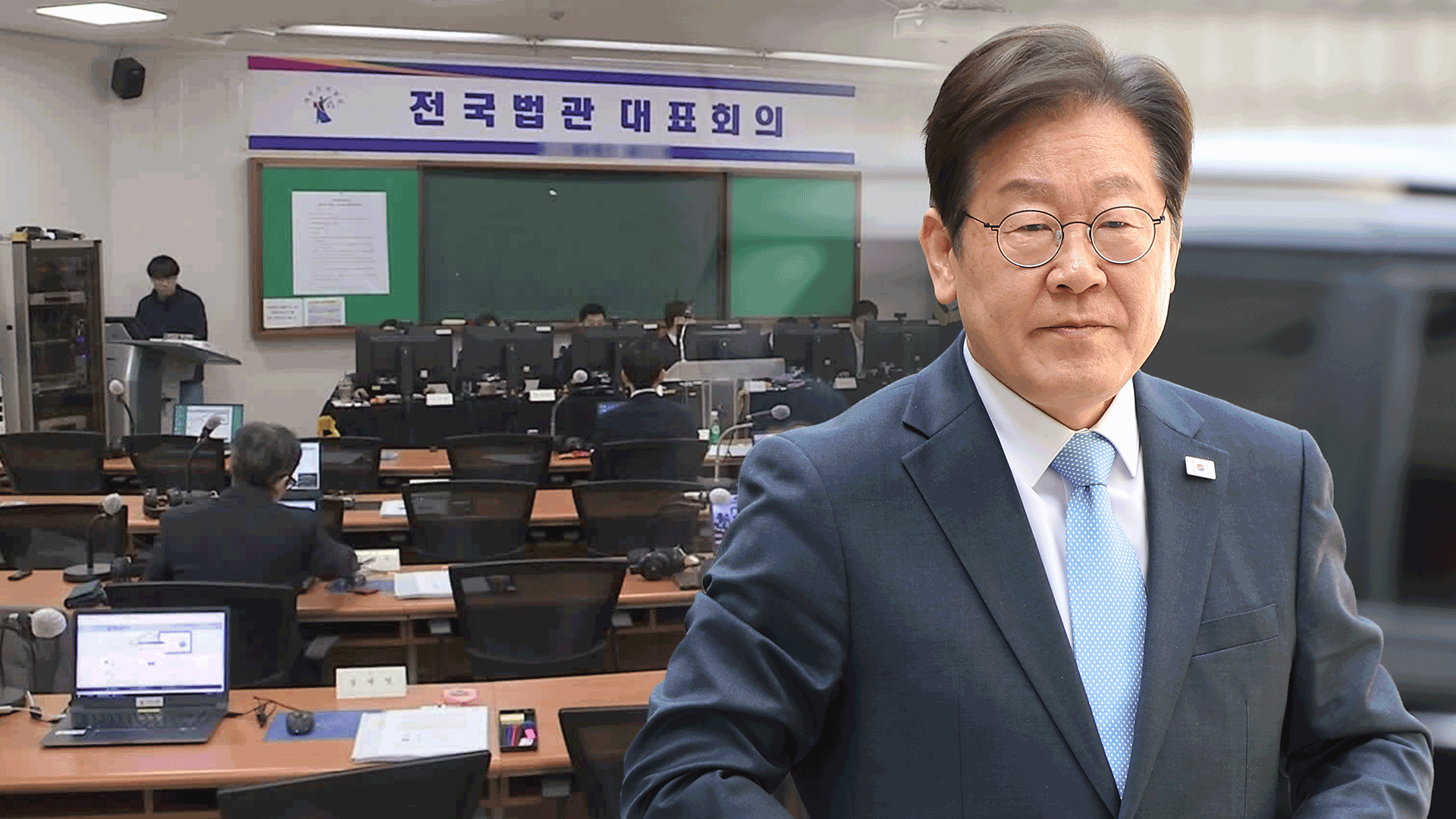 전국법관대표회의 열기로…‘이재명 선고’ 논란 다룰 듯