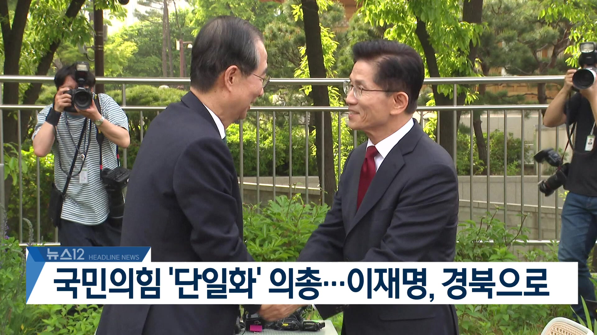 [뉴스12 헤드라인] 