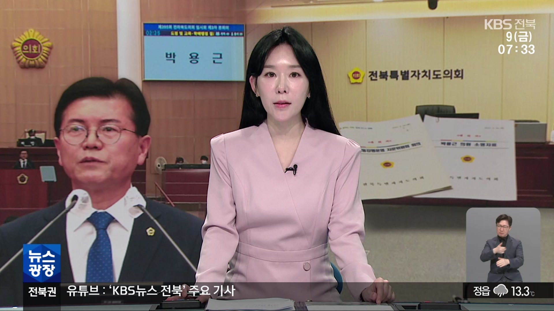 [뉴스광장 전북 오프닝]