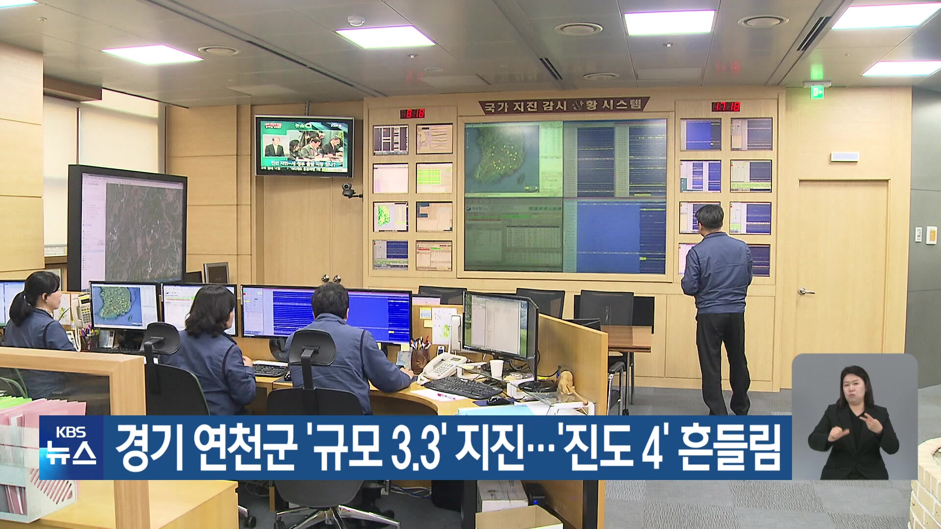 경기 연천군 ‘규모 3.3’ 지진…‘진도 4’ 흔들림