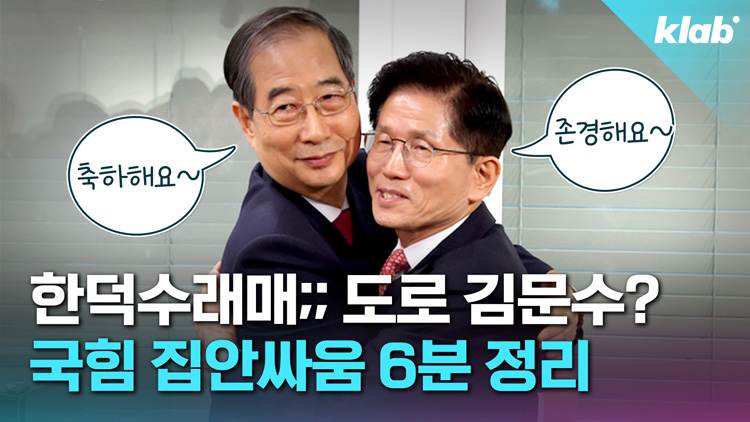 [크랩] “호떡도 아니고, 이걸 뒤집네”…한국 정당사 초유의 대선 후보 교체