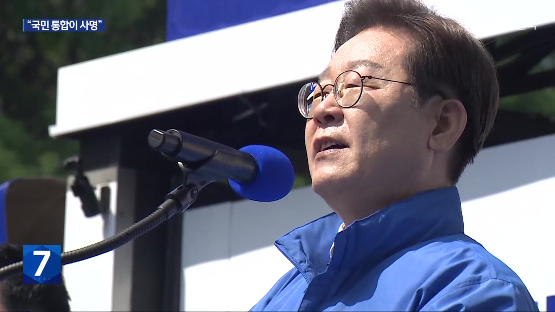 이재명 광화문 출정식…“국민통합이 제1의 사명”