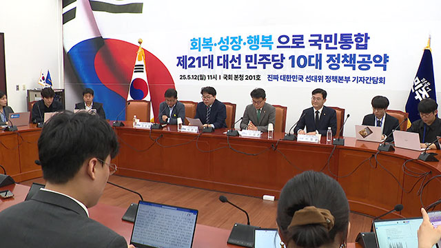 민주당 “대선공약 재원 추계, 집권 시 발표…‘2차 추경’ 20조 원 필요”