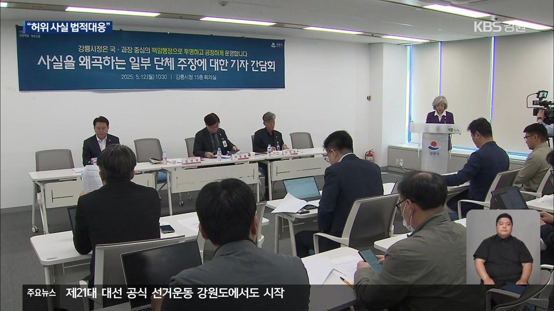 강릉시 “사실 왜곡에 법적 대응할 것”…“사실 자인”