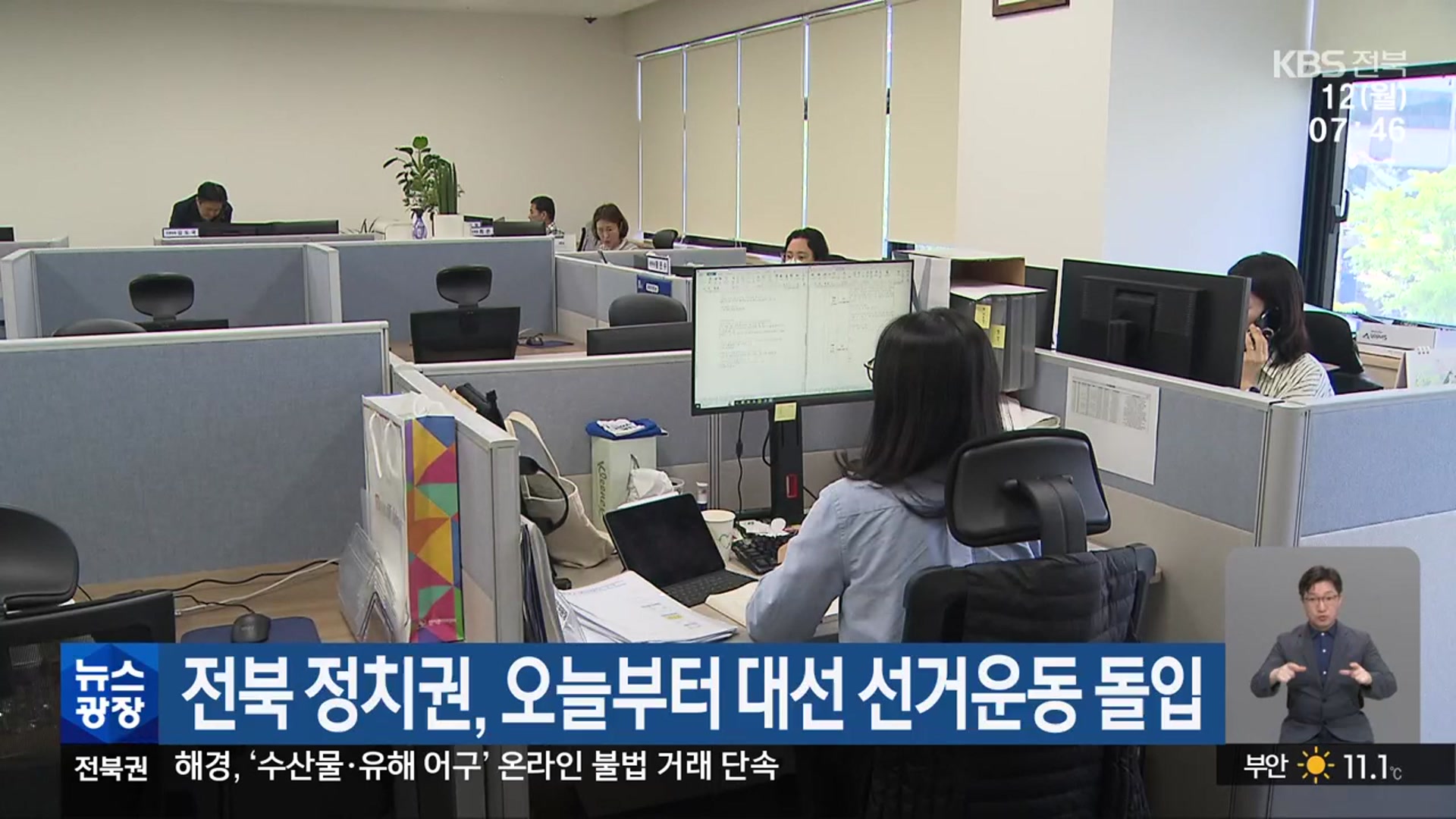 전북 정치권, 오늘부터 대선 선거운동 돌입
