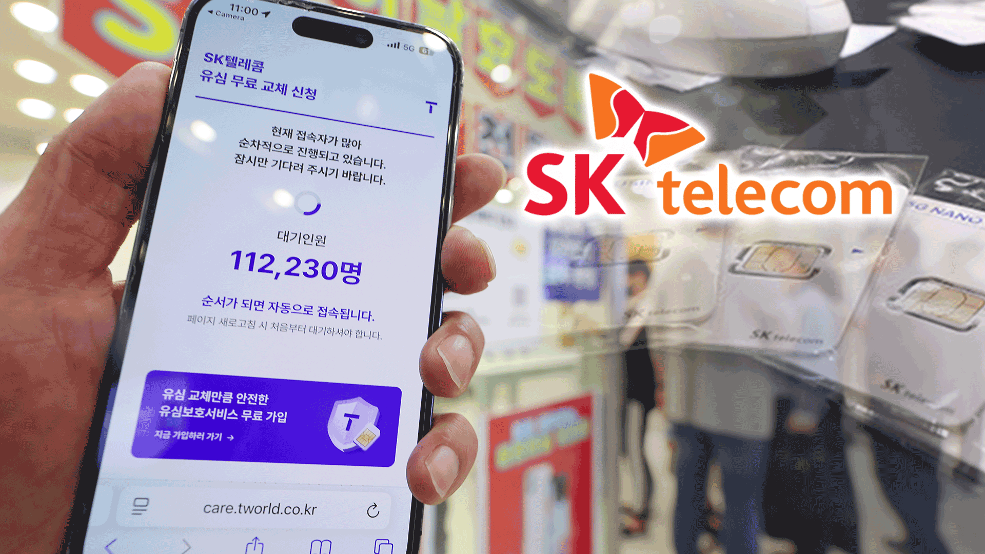 SKT “오늘부터 ‘유심 재설정’ 도입”…‘유심 대란’ 해결될까
