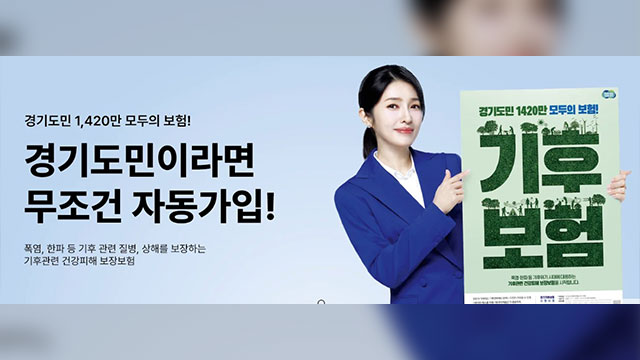 경기도, 말라리아·쯔쯔가무시증 환자에 ‘기후보험’ 첫 지급