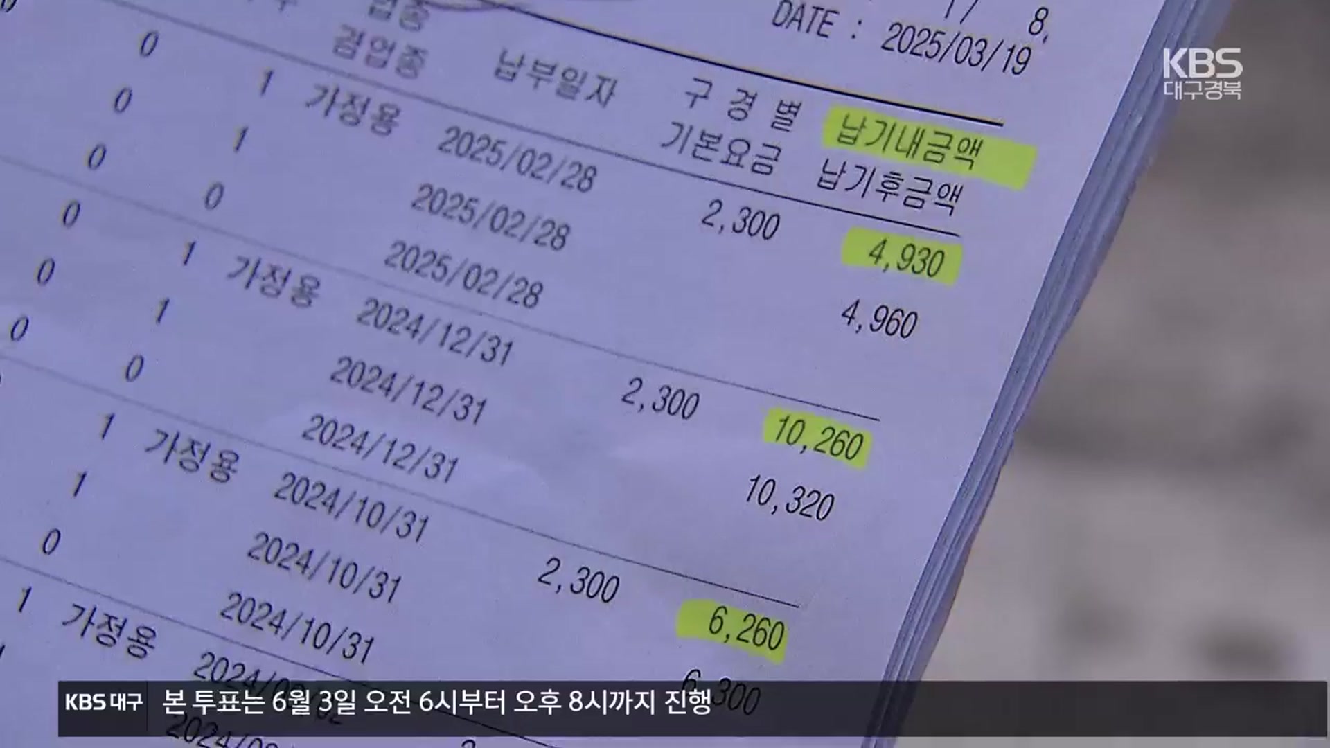 “7년 동안 남의 집 수도요금을?”…전산 시스템 ‘구멍’