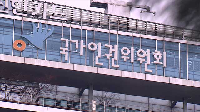 인권위, 강원도 내 육군 여단 가혹행위 직권조사