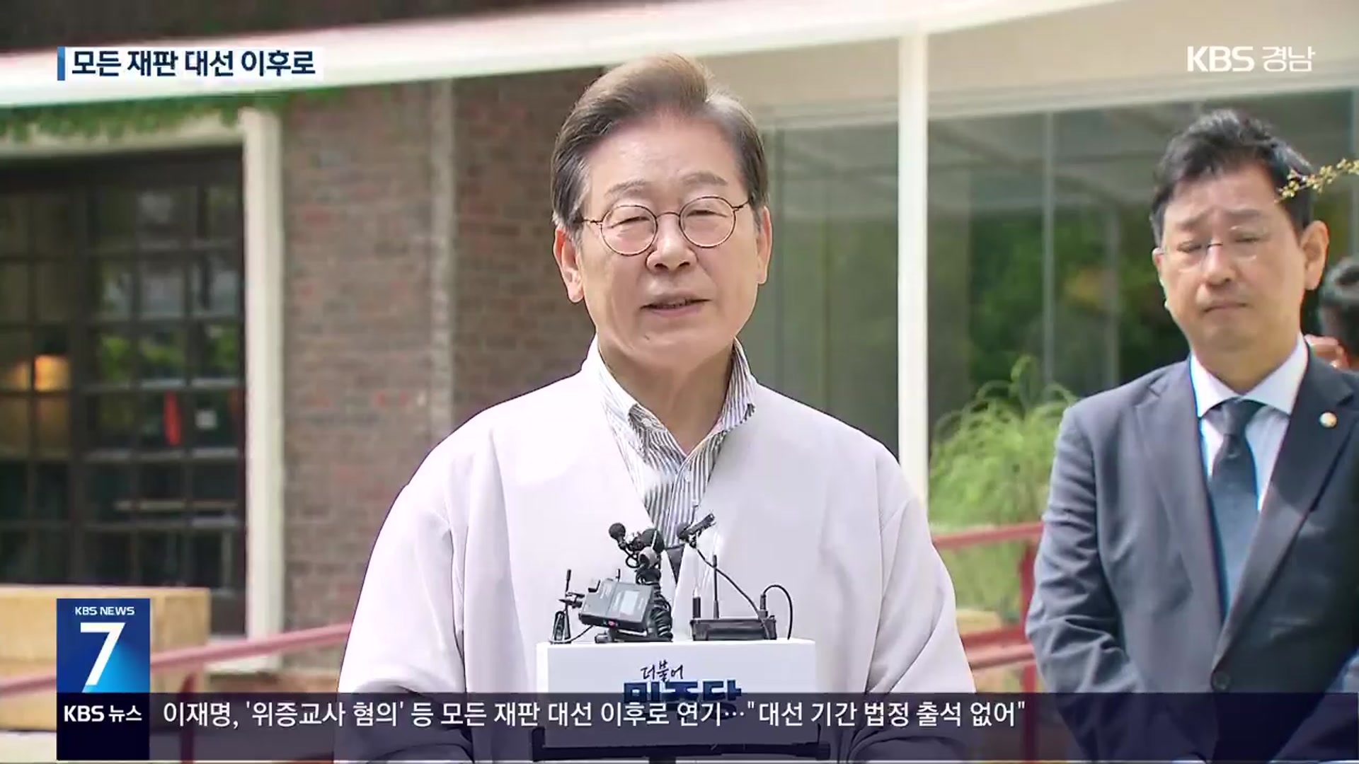 이재명 ‘위증교사’ 재판도 연기…모든 재판 대선 이후로