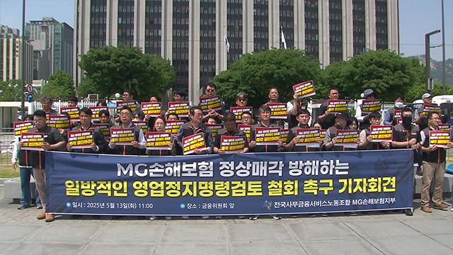 사무금융노조 “가교 보험사 설립 중단해야”