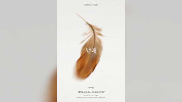 가수 이무진, 27일 새 싱글 ‘뱁새’ 발표
