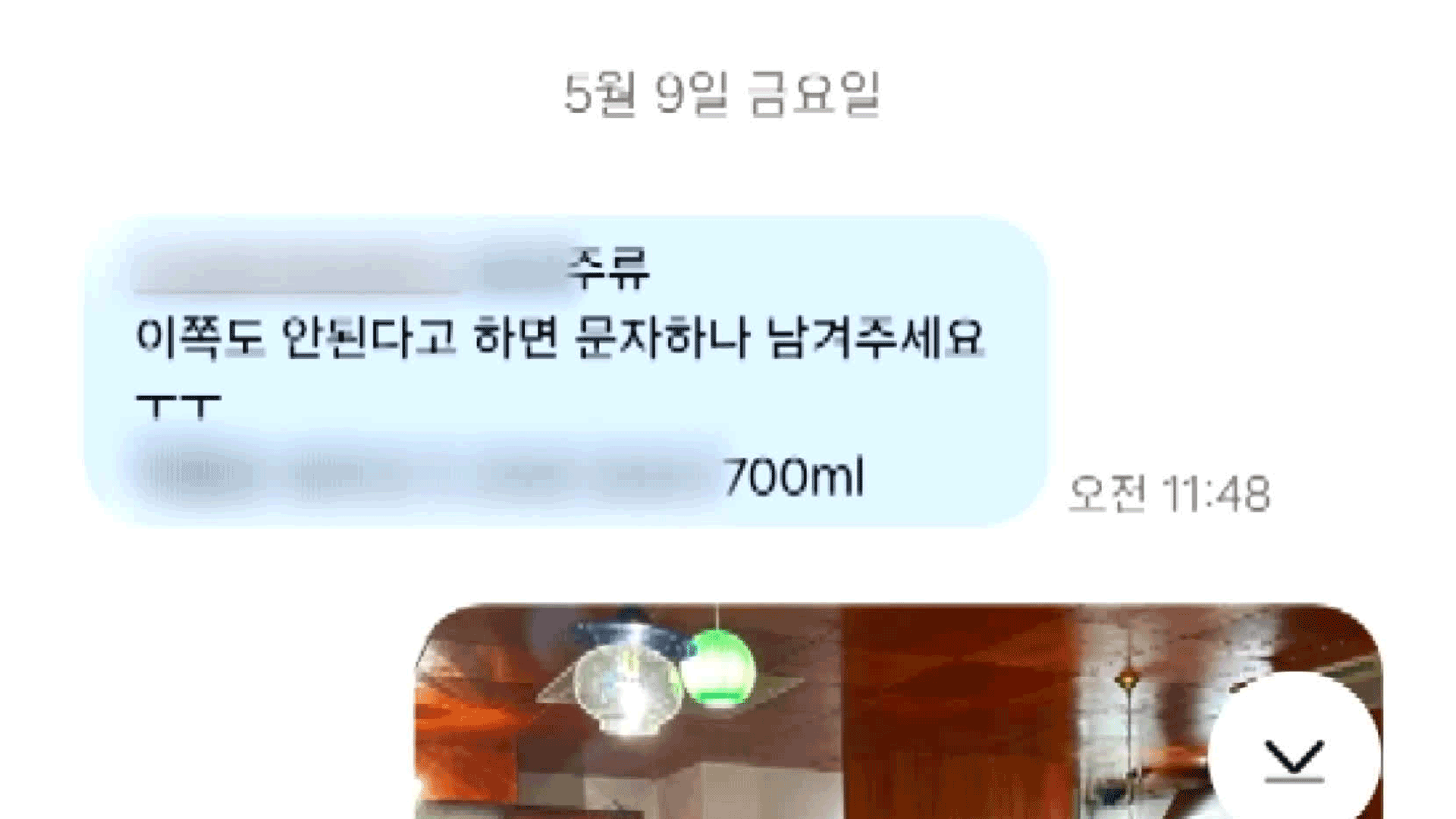 유명 가수 사칭해 “술 대신 주문”…자영업자 울리는 사기