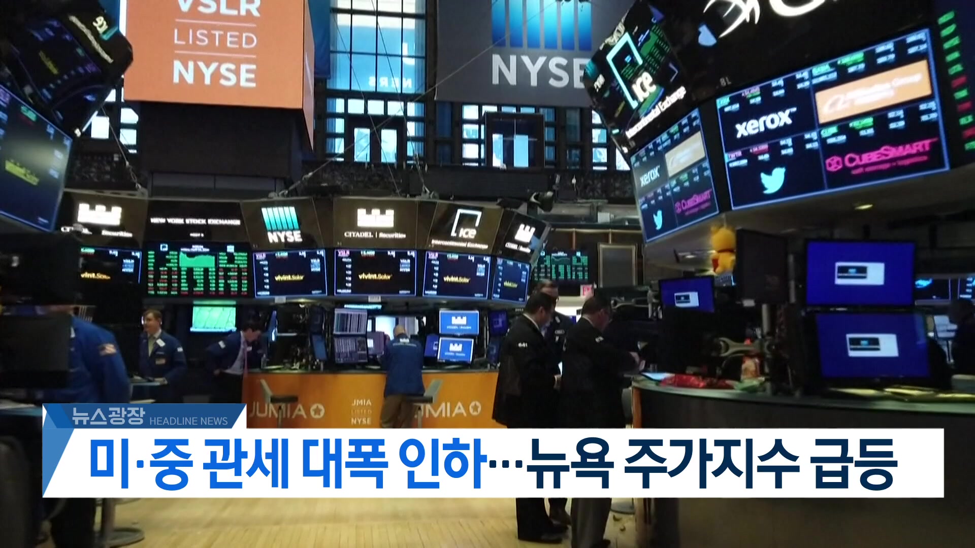 [뉴스광장 헤드라인]