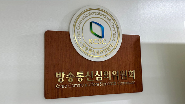 방심위, ‘김정수 대행’ 체제…선방위도 정상화 될 듯