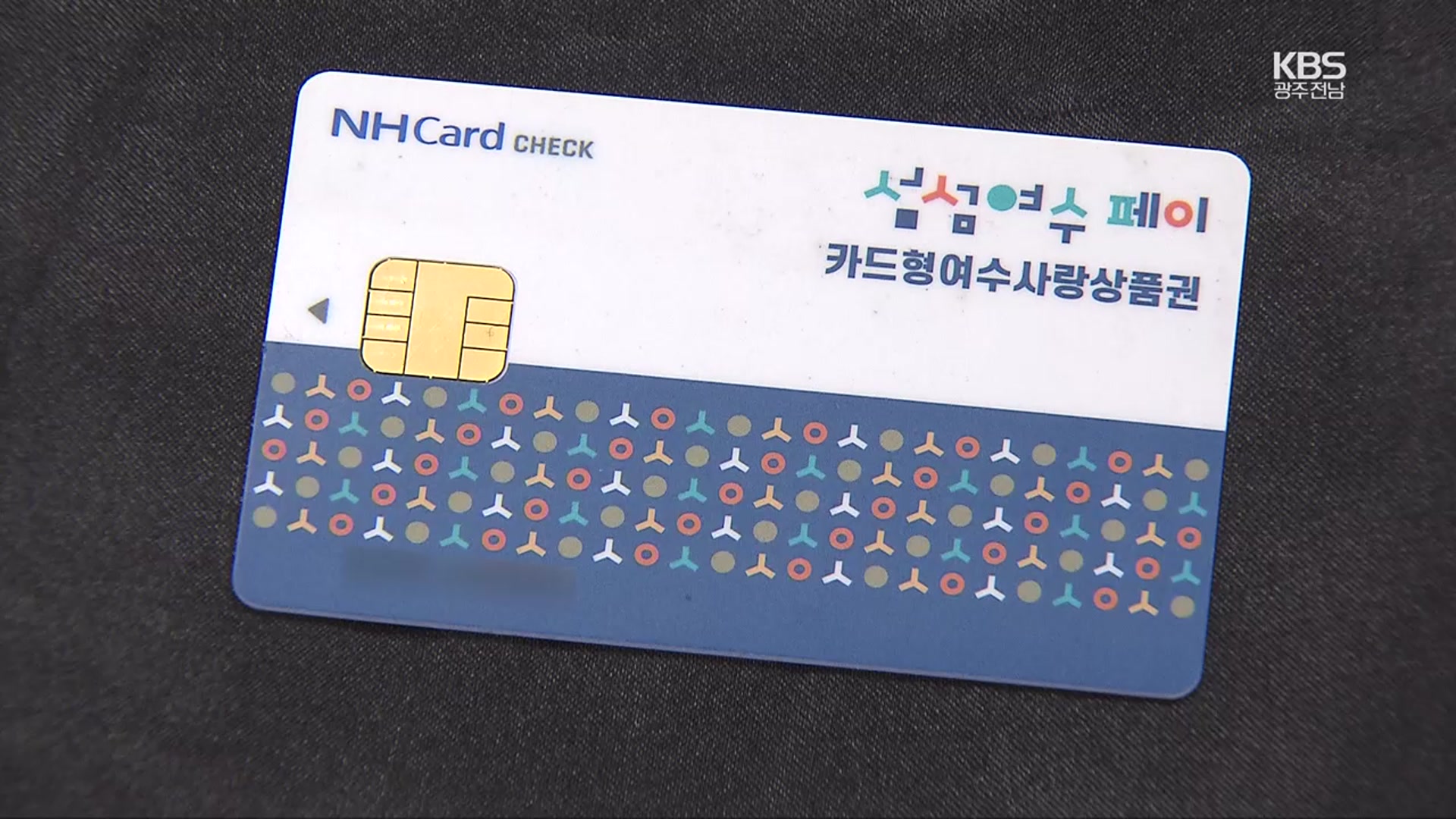 [여기는 전남] 할인 늘리는 지역사랑상품권…다양한 접근성 필요