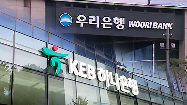하나·우리은행, 예·적금 금리 인하…최대 0.3%p↓