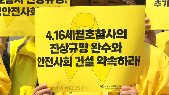 세월호 유족·시민단체, 대선 앞 ‘참사 진상규명’ 등 4대 과제 발표