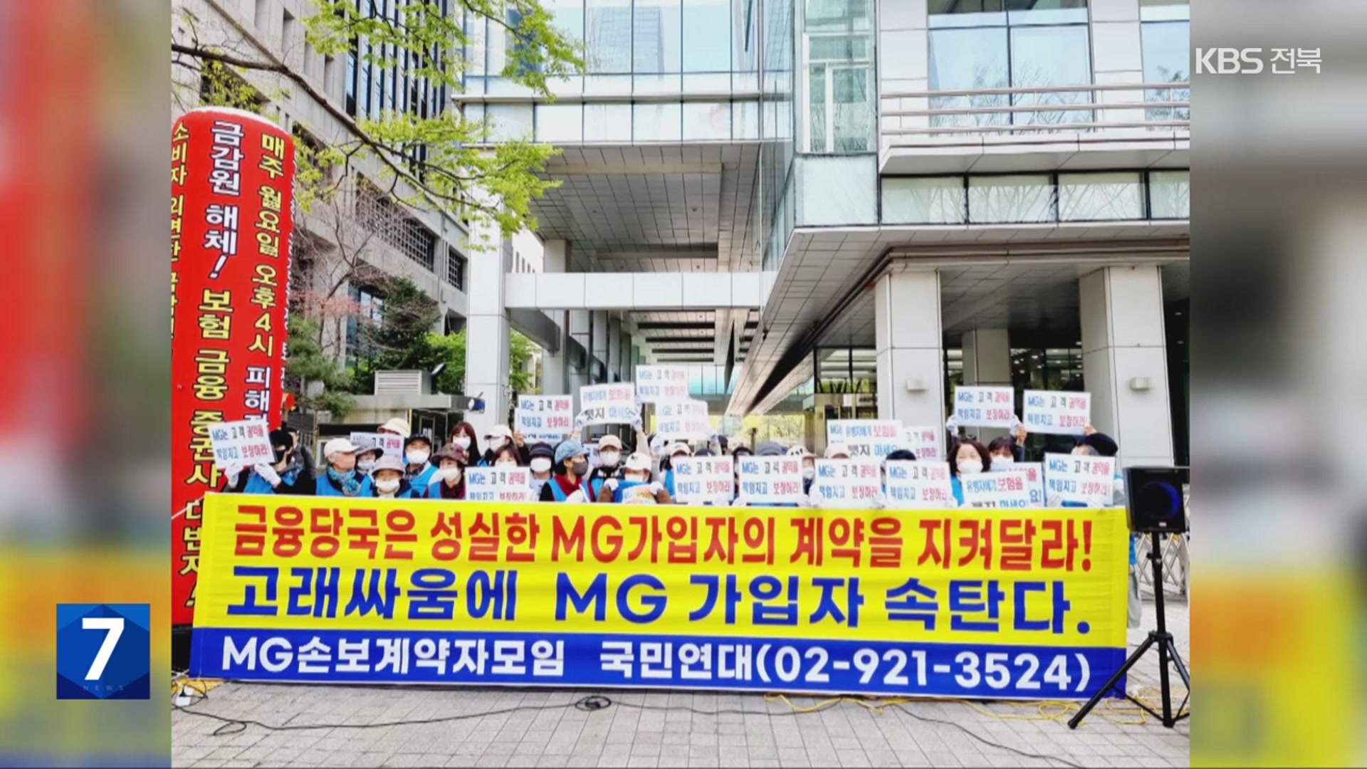 MG손보 영업정지…“모든 계약 5대 손보사 이전”