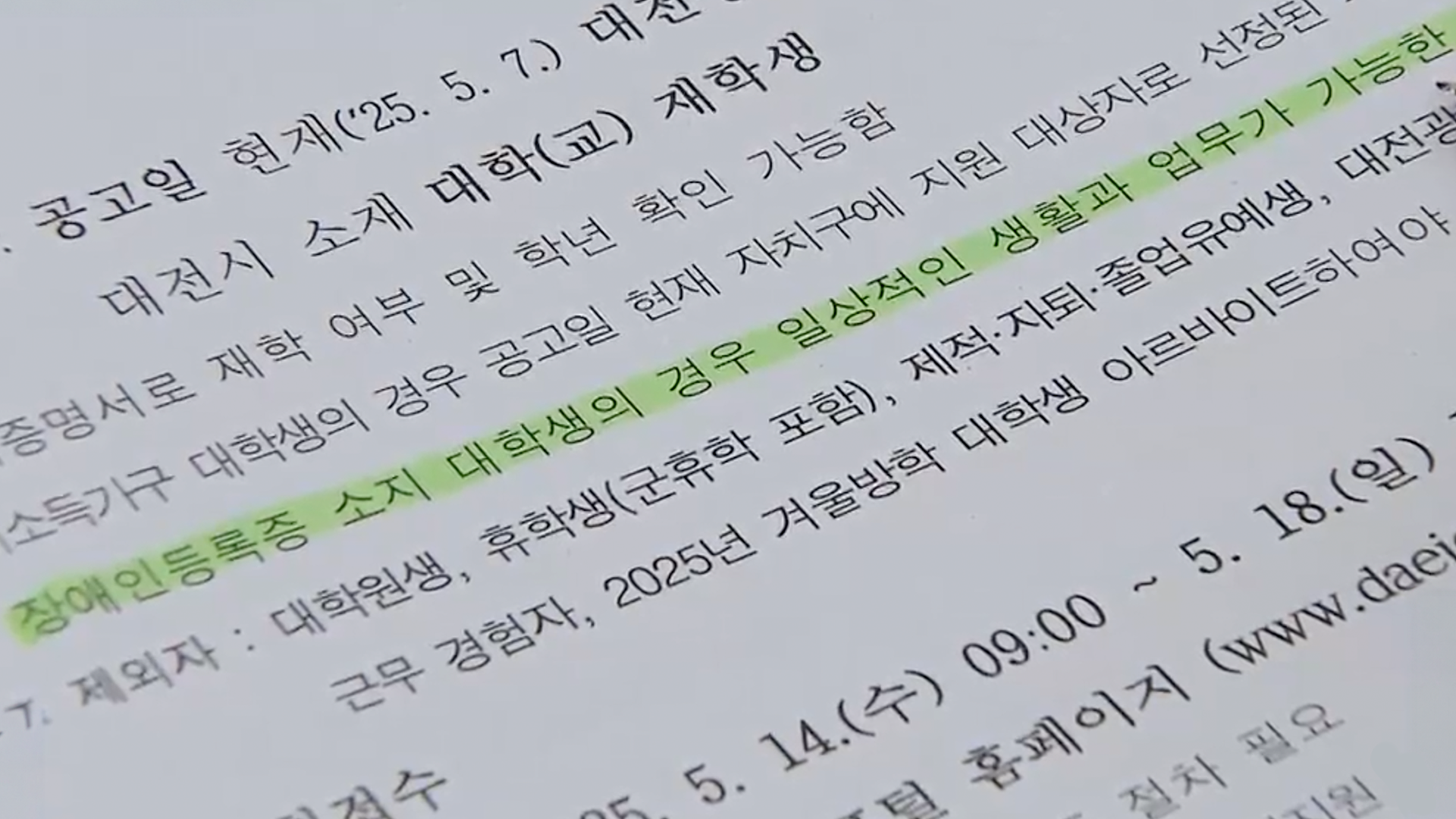 ‘장애 없어야’ 채용…장애인 고용 차별의 민낯