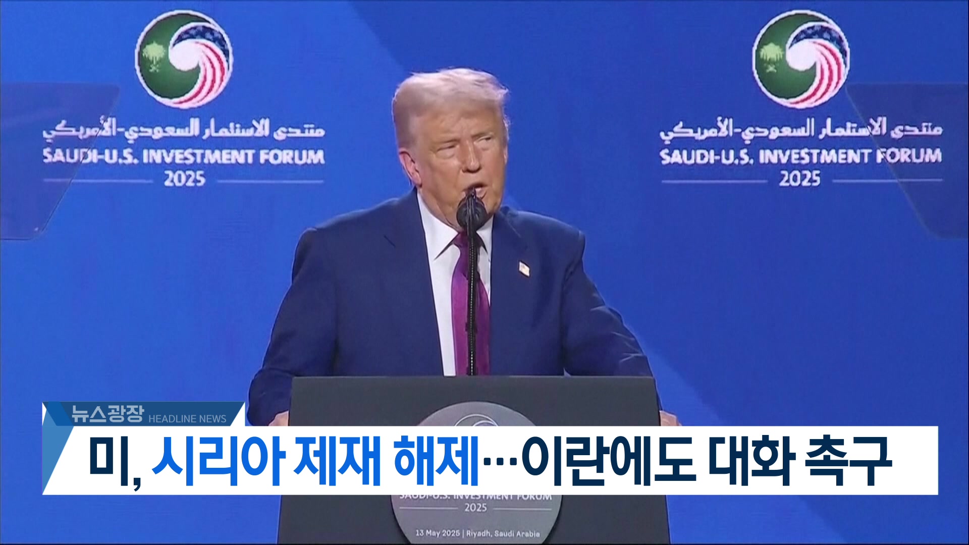 [뉴스광장 2부 헤드라인] 