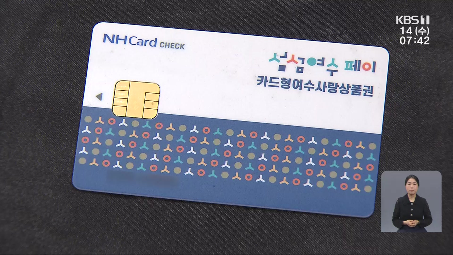 할인 늘리는 지역사랑상품권…다양한 접근성 필요