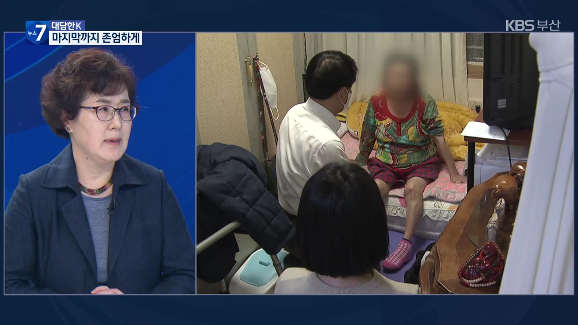 [대담한K] 부산형 ‘생애말기 돌봄’ 운영 의미는?