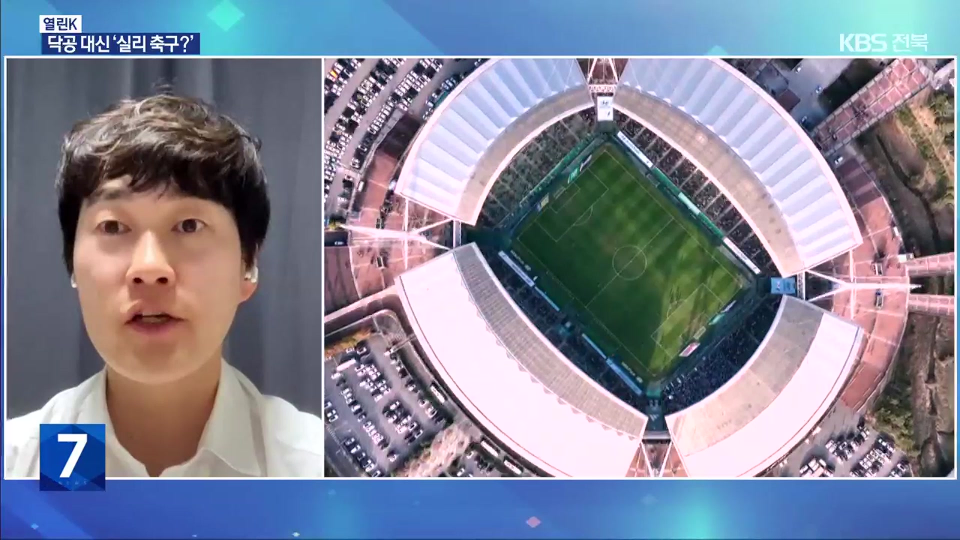 [열린K] ‘9경기 무패’ 전북 현대…포옛 ‘실리 축구’ 적응했나