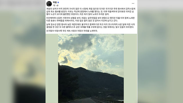통일부, ‘尹퇴진 집회 공연’ 이유로 가수 하림 섭외하려다 취소