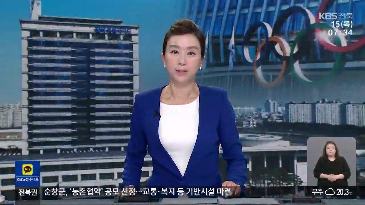 [뉴스광장 전북 오프닝]