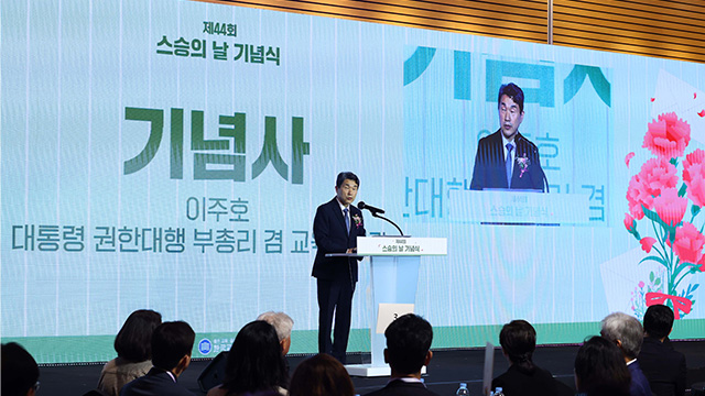 제44회 스승의날 기념식…정부포상 233명·장관표창 2천968명