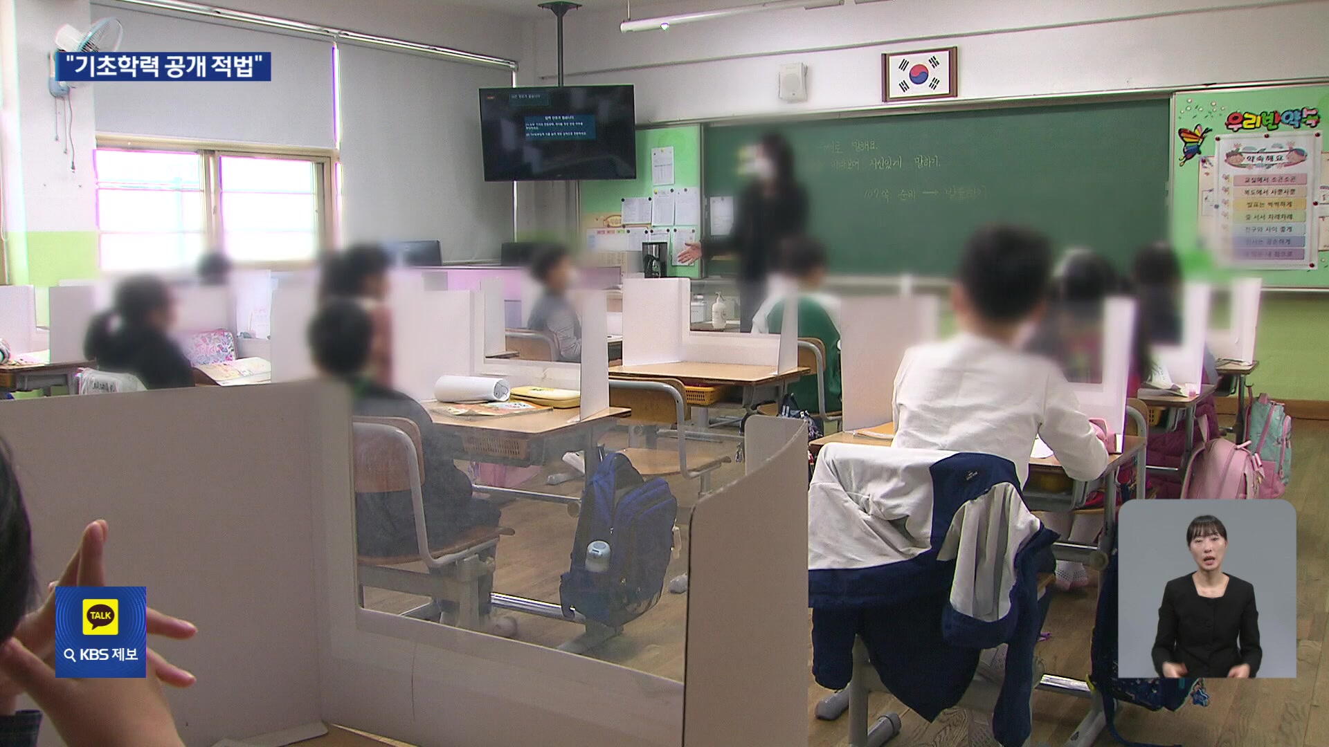 대법 “서울 기초학력 진단 결과 공개 조례는 합법”