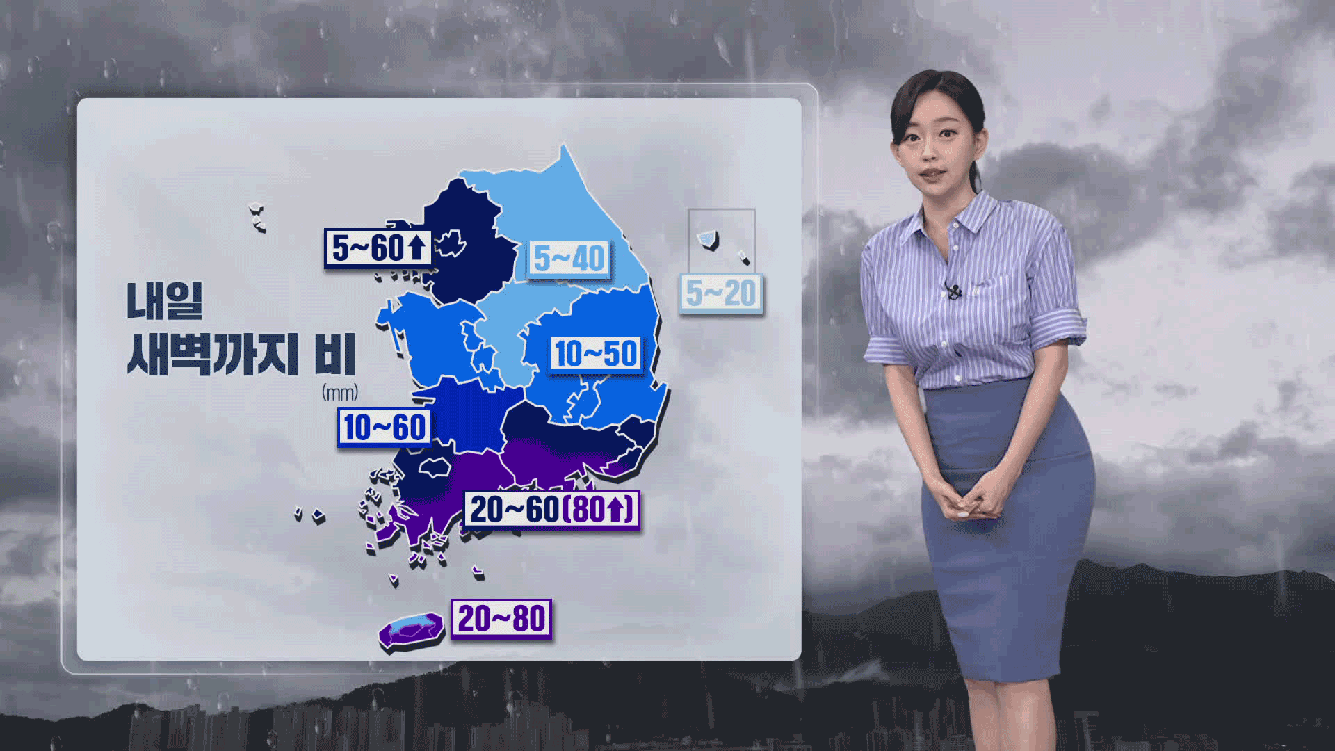 [뉴스9 날씨] 내일 새벽까지 전국에 비…남해안 최대 80mm↑