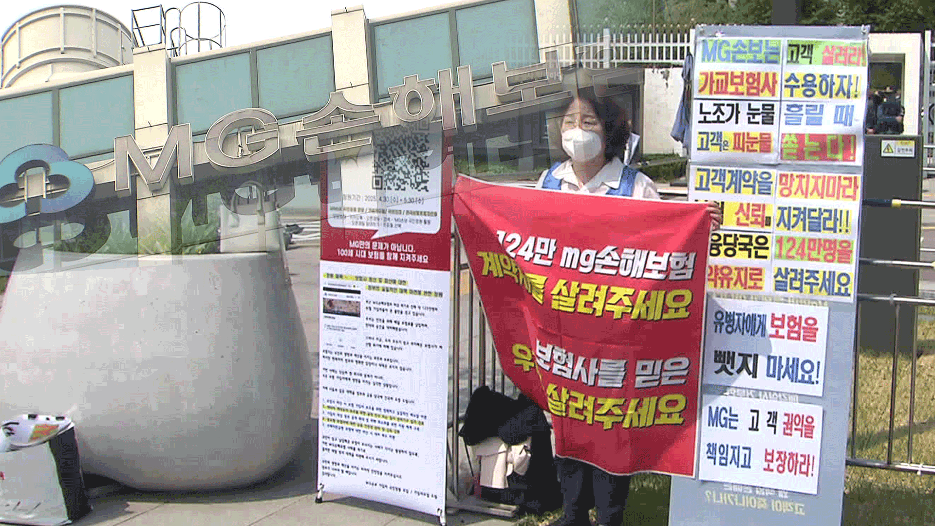MG손보 정리 절차 돌입…내 보험 계약은 어디로? [뉴스in뉴스]