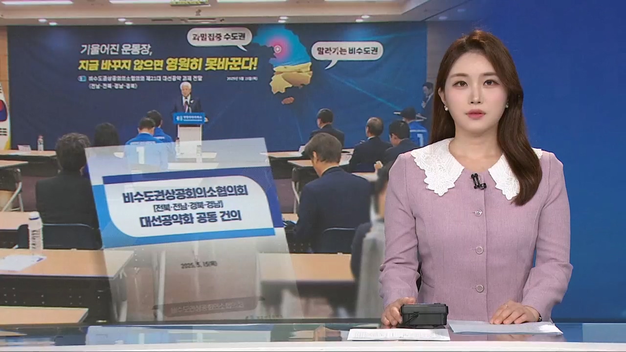 [뉴스광장 경남 오프닝]