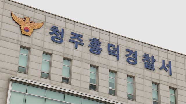 청주서 80대 흉기 찔려 심정지…경찰 용의자 추적 중