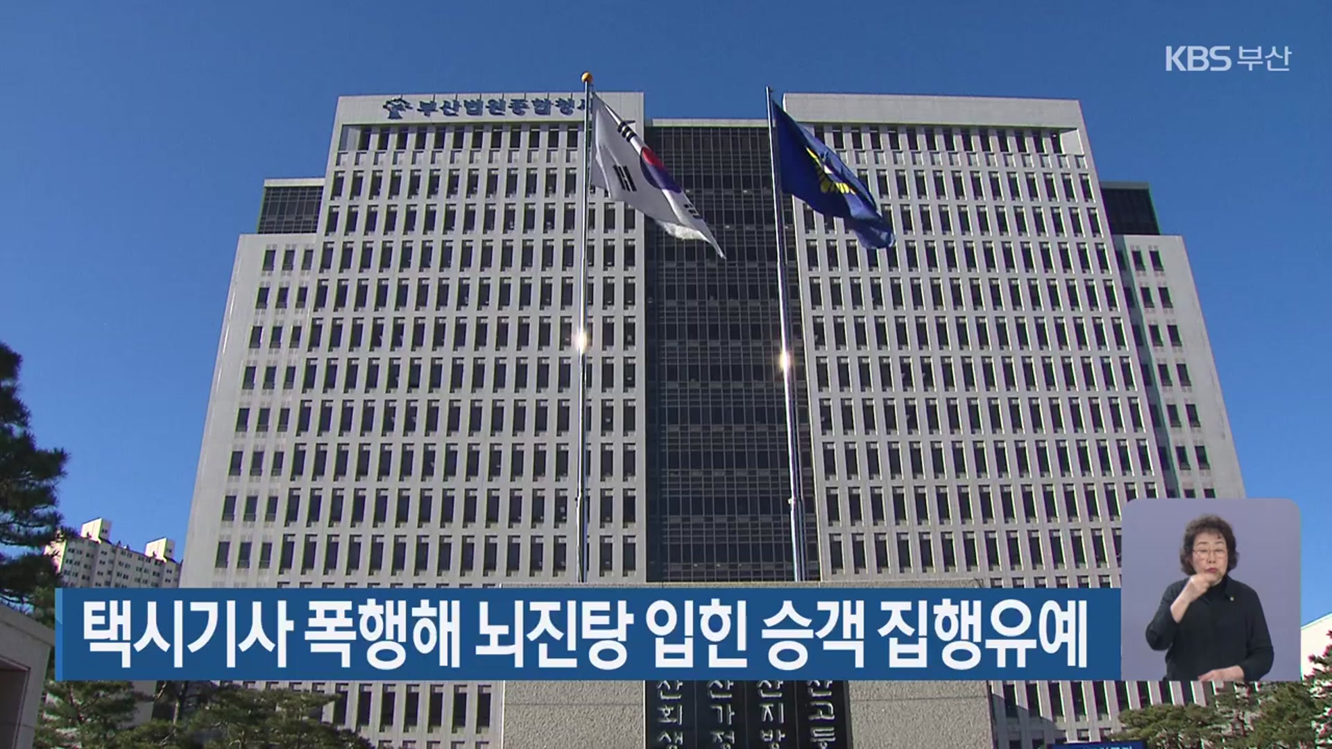 택시기사 폭행해 뇌진탕 입힌 승객 집행유예
