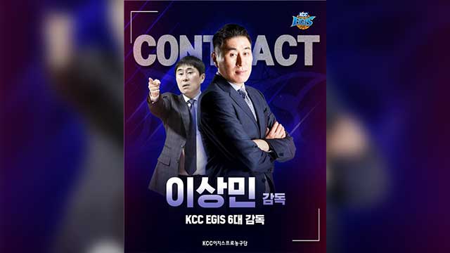 프로농구 KCC, 신임 사령탑에 이상민 감독 선임