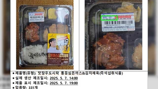 ‘편의점 납품 도시락’ 제조 시간 허위표시 업체 적발