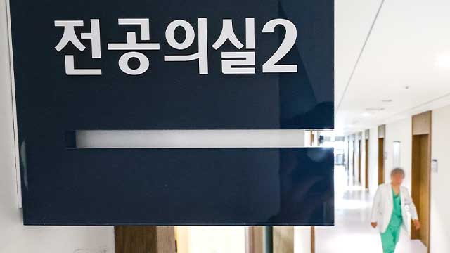 의료인 단체 “전공의 조속히 복귀해야…입영 연기 긴밀히 협의”