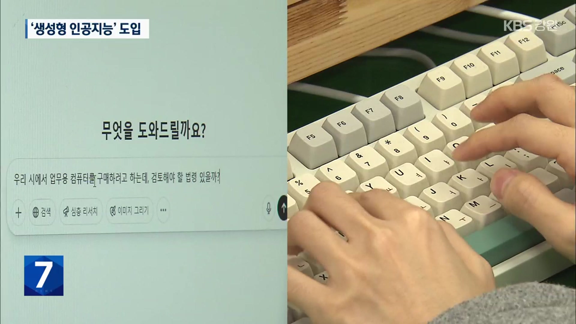 강원 지방행정도 ‘생성형 인공지능’ 열풍…“맹신 금물”