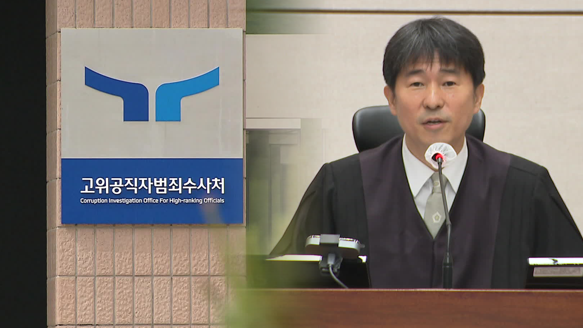 공수처, ‘접대 의혹’ 지귀연 고발 사건 수사부 배당