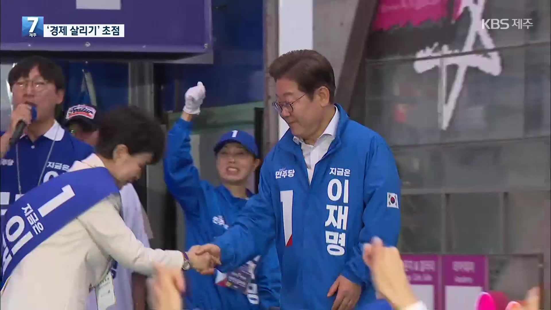 이재명 민주당 대선 후보, 제주 공약은?