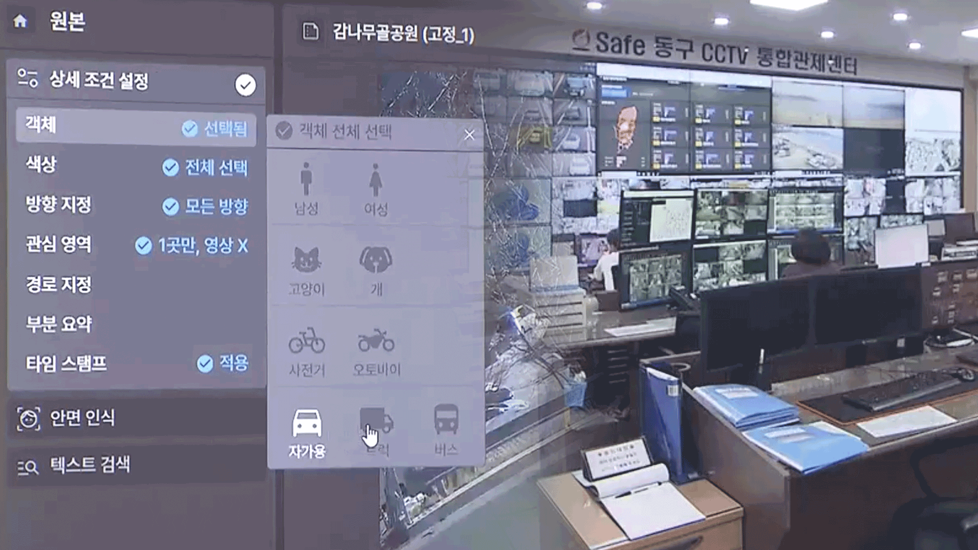 AI로 단숨에 CCTV 분석…사건사고 신속 대응